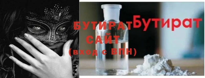 Бутират Butirat  Барнаул 